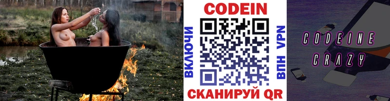 Codein напиток Lean (лин)  Кисловодск 